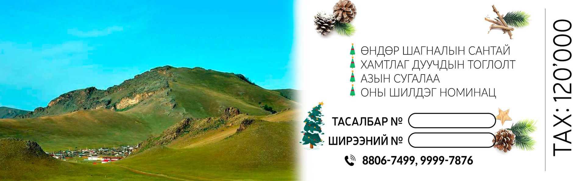 Завхан аймаг Цэцэн уул сум
